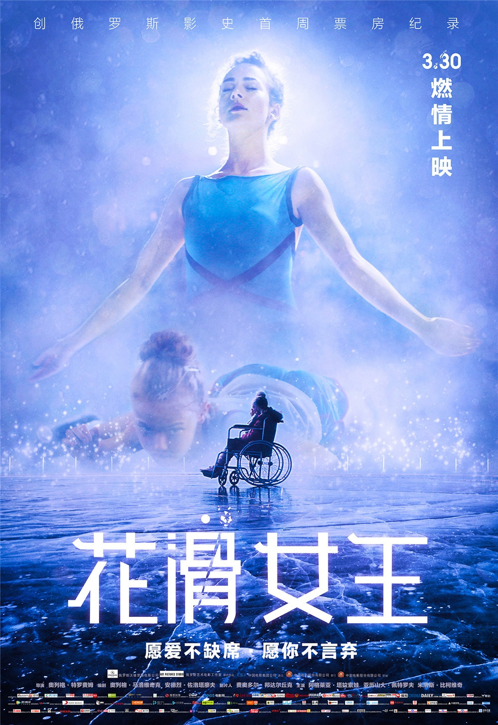 2018俄罗斯《花滑女王 Ice》-3.jpg