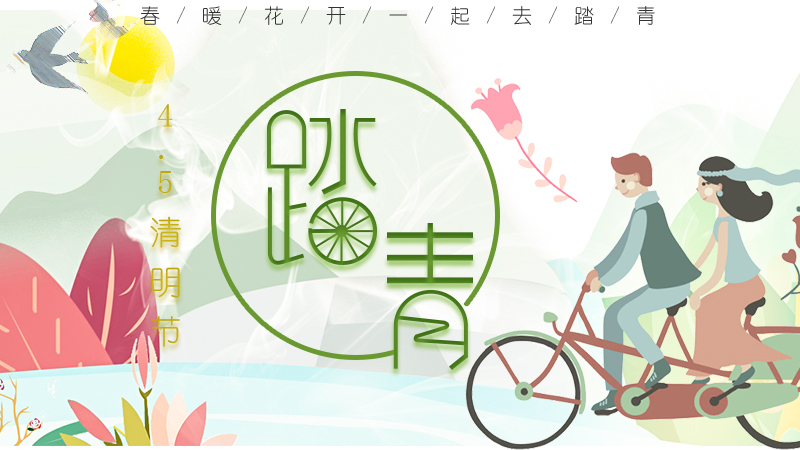 踏青1.jpg