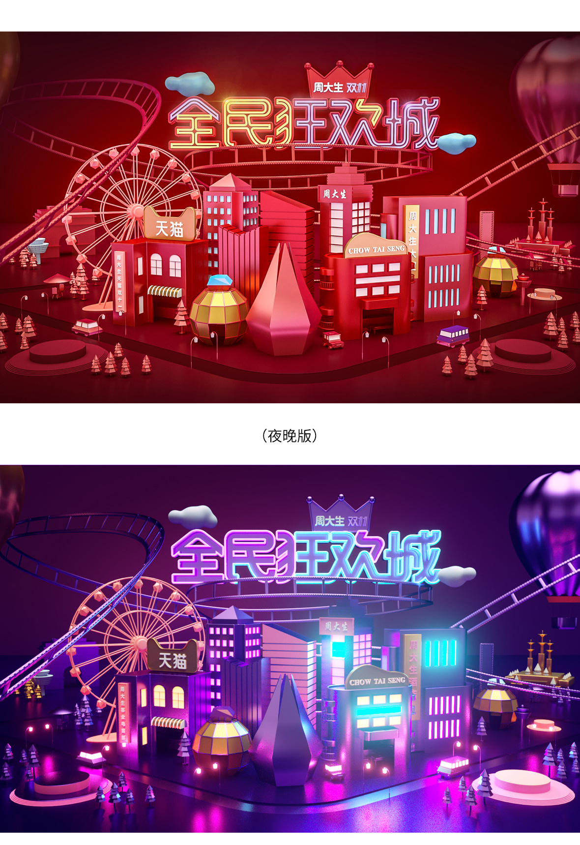 周大生旗舰店2017双11视觉方.jpg