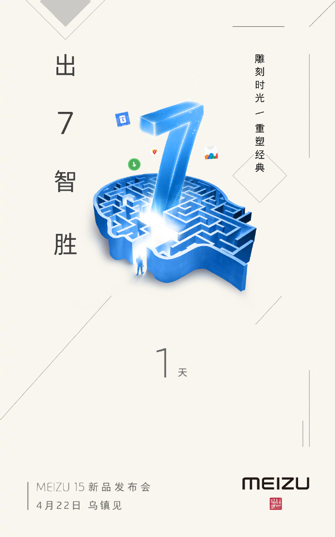魅族15 发布会倒计时海报.jpg