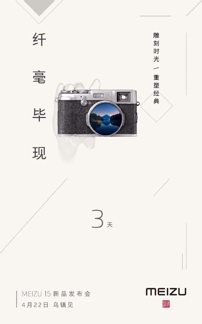 魅族15 发布会倒计时海报-3.jpg