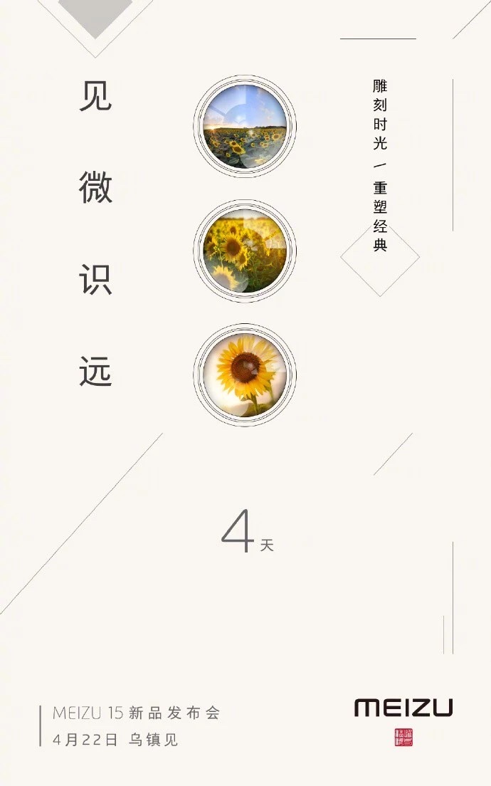 魅族15 发布会倒计时海报-4.jpg