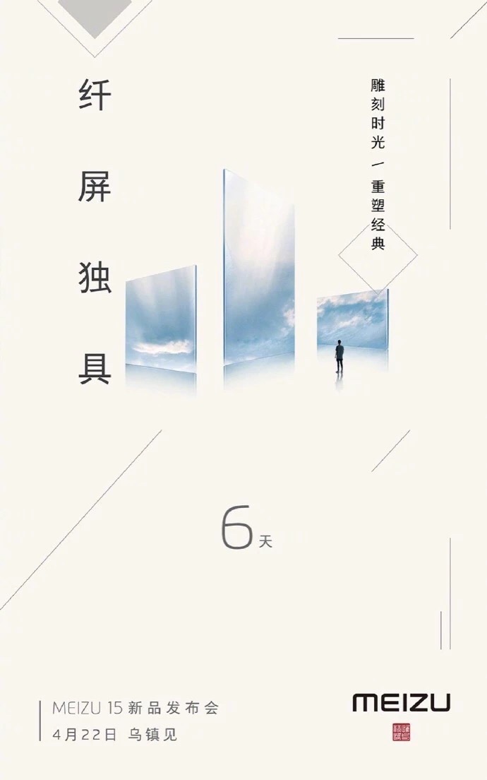 魅族15 发布会倒计时海报-6.jpg
