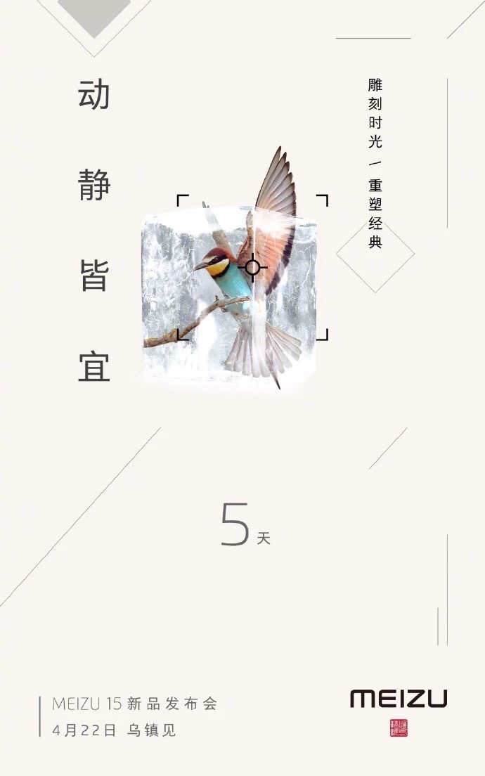 魅族15 发布会倒计时海报-5.jpg