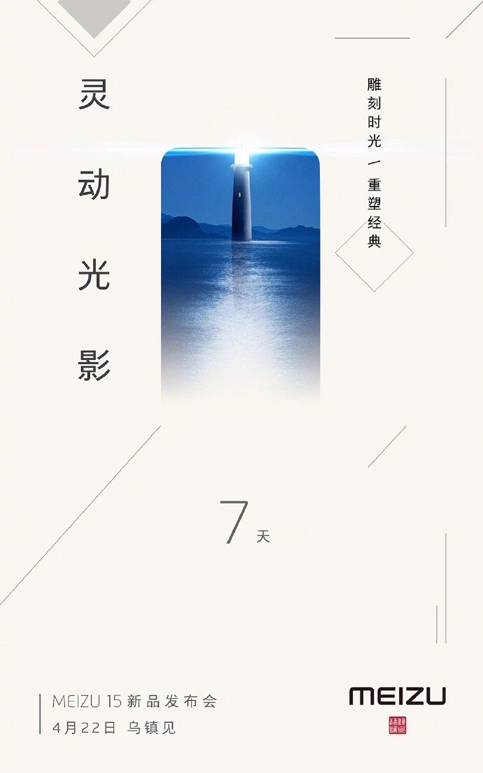 魅族15 发布会倒计时海报-7.jpg
