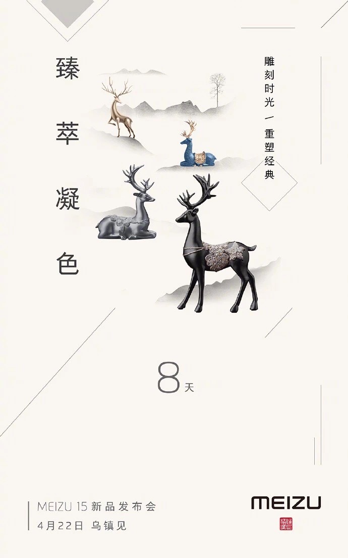 魅族15 发布会倒计时海报-8.jpg