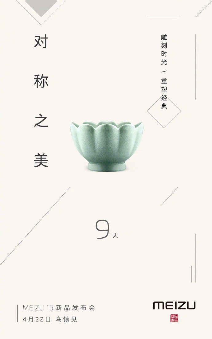 魅族15 发布会倒计时海报-9.jpg