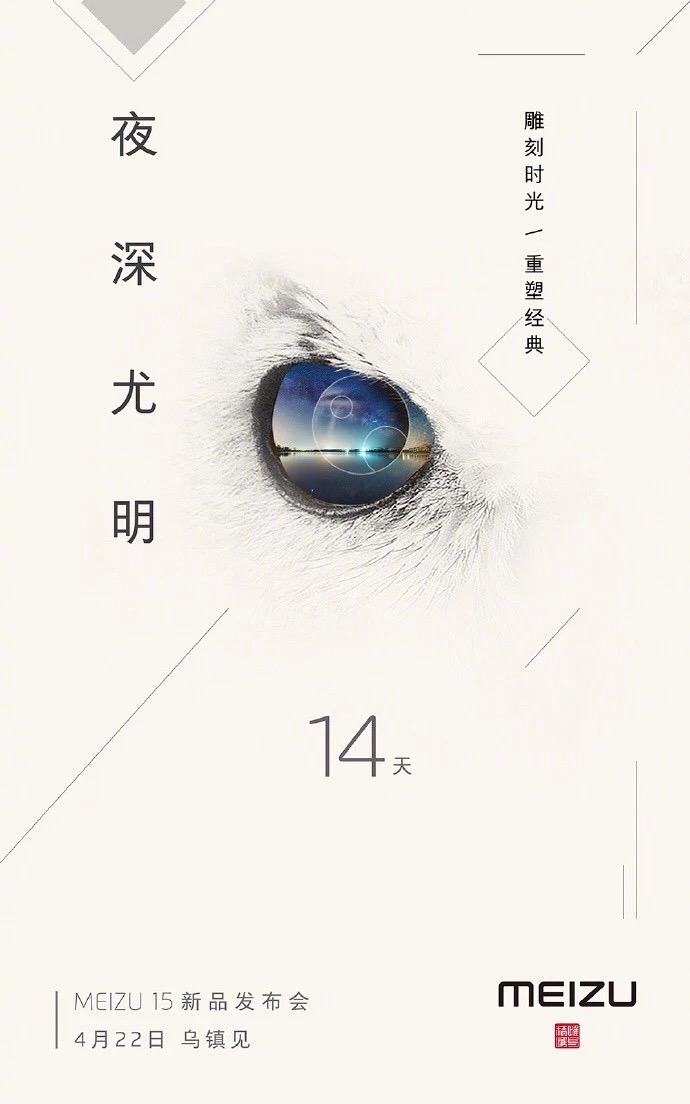 魅族15 发布会倒计时海报-14.jpg