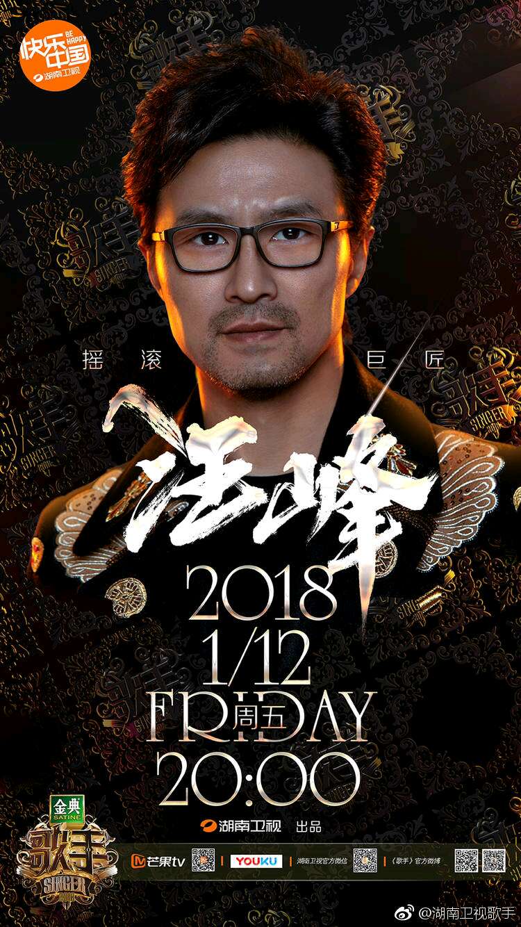 我是歌手2018-1.jpg