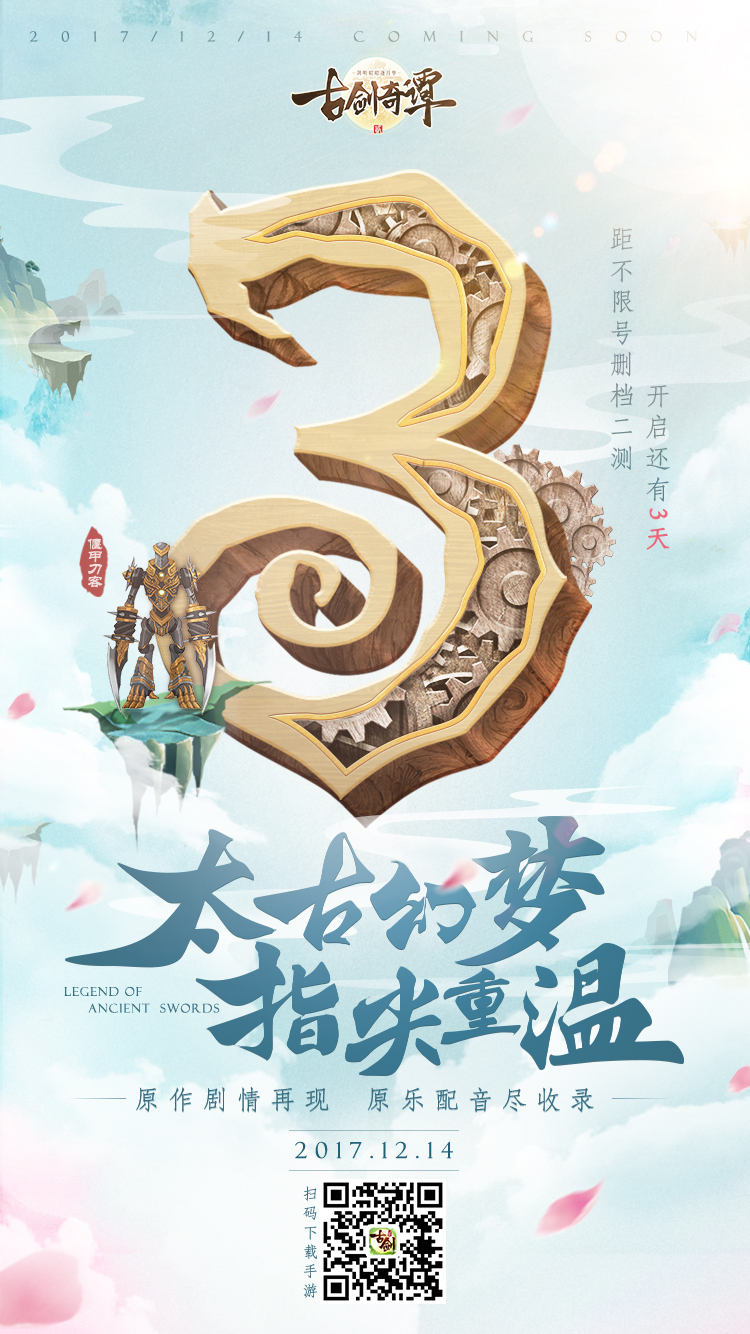 古剑奇谭-3.jpg
