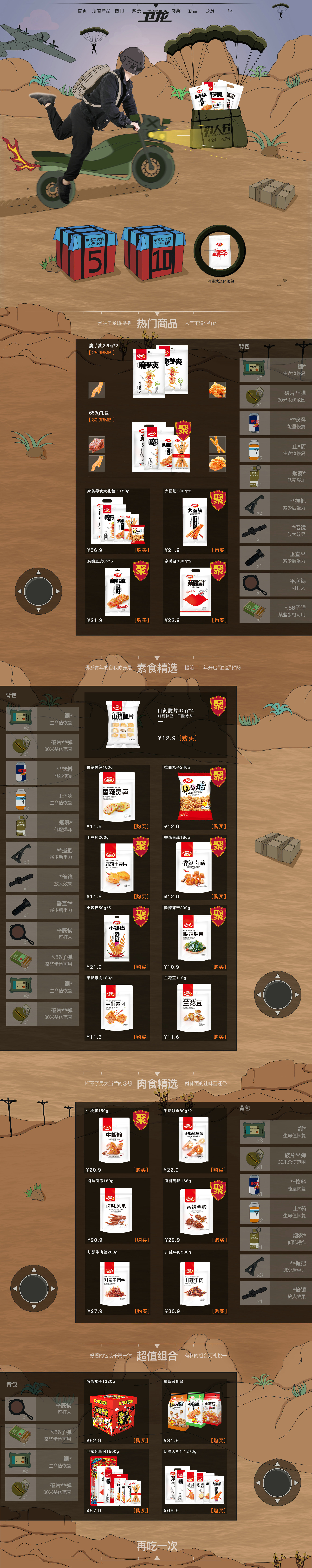 男人节-卫龙食品旗舰店-.jpg