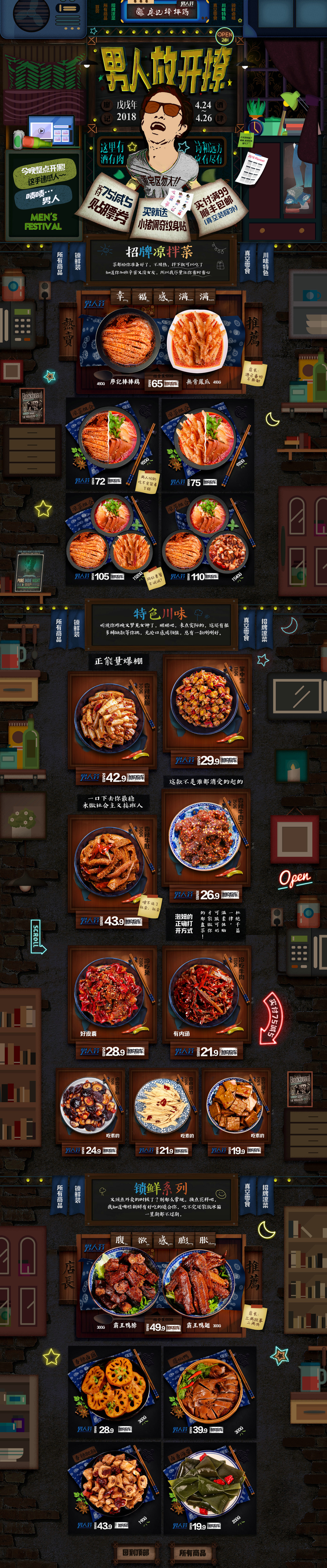 男人节 首页-廖记棒棒鸡旗舰店-天猫.jpg