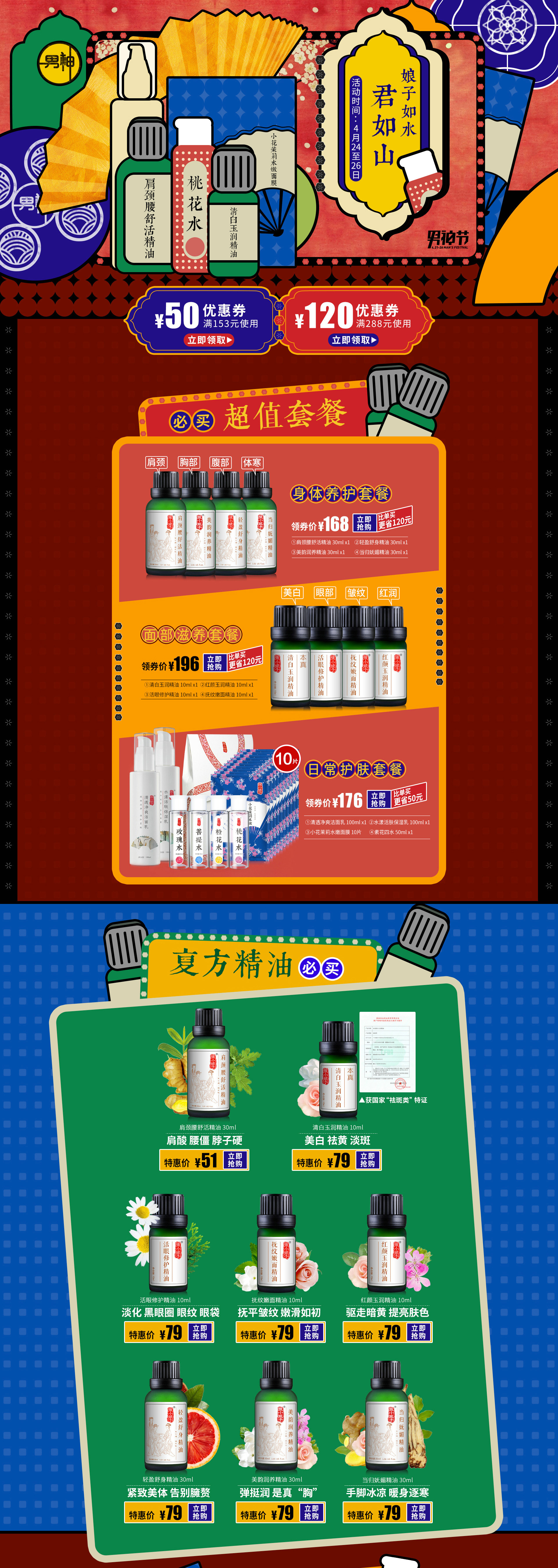 男神节 首页-张小娘子旗舰店-.jpg