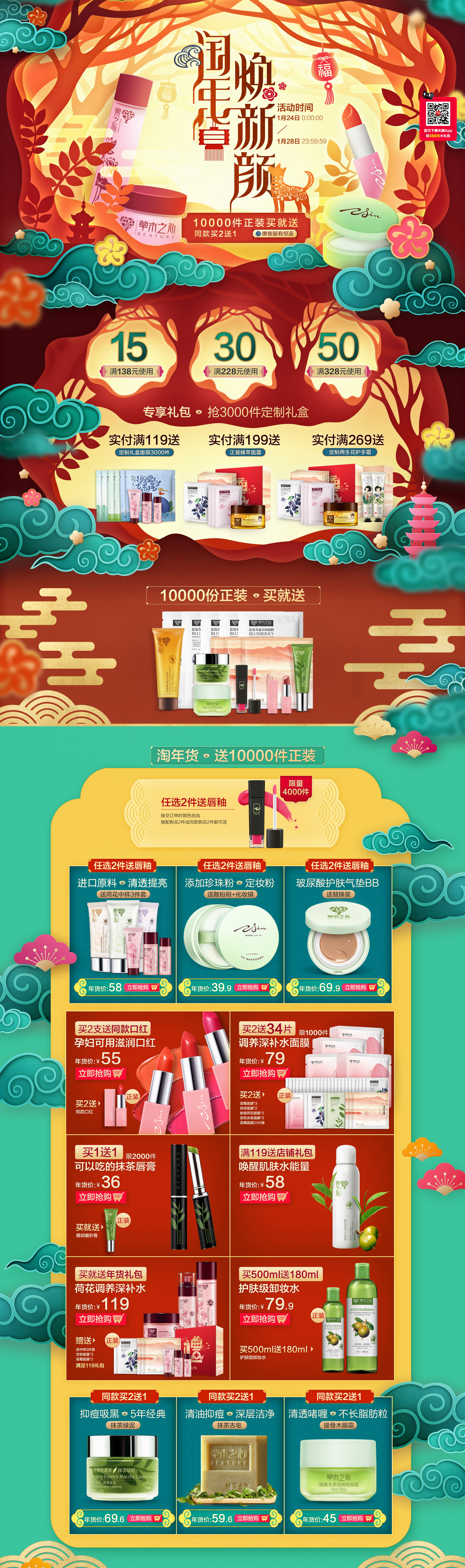 首页-草木之心旗舰店.jpg