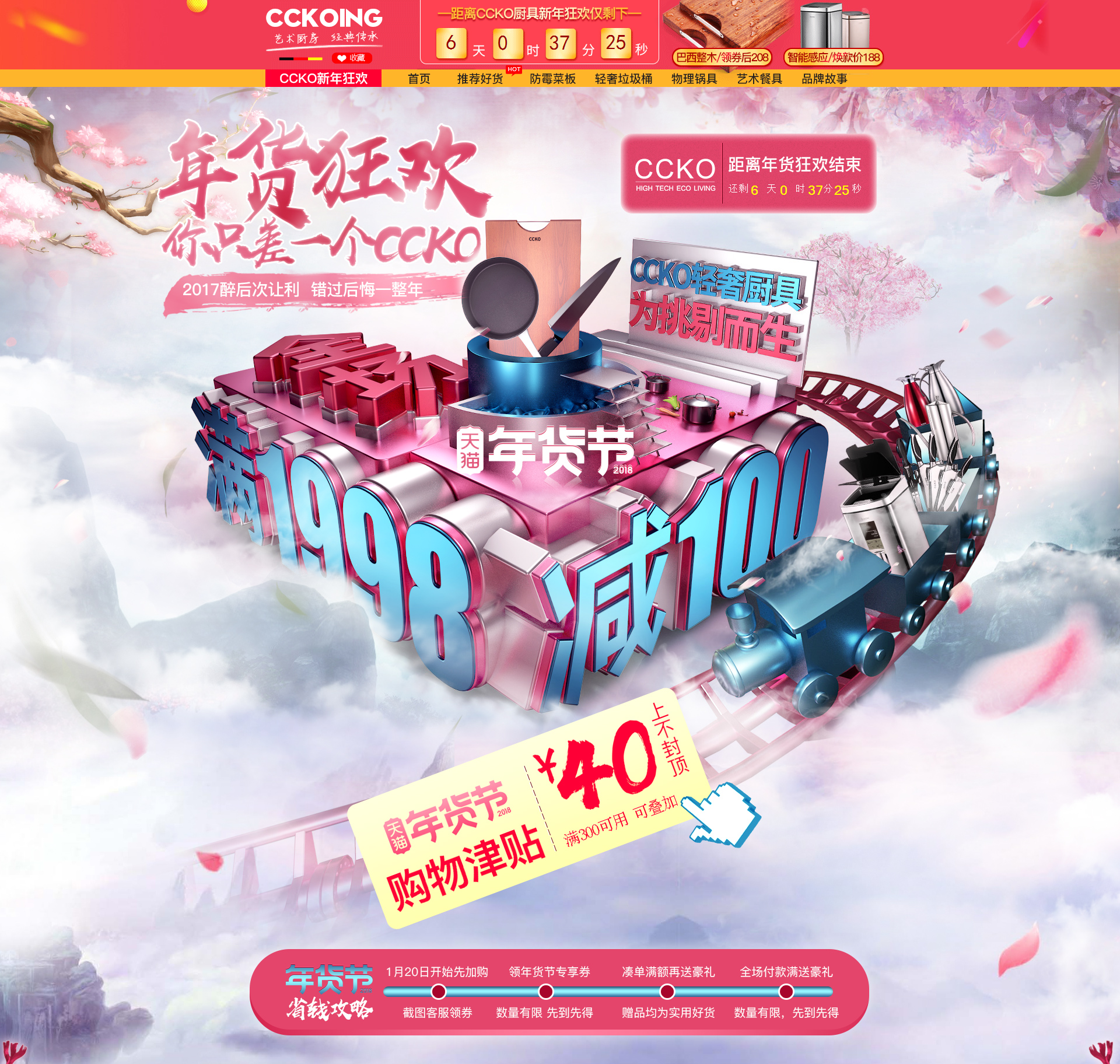 首页-ccko旗舰店.png