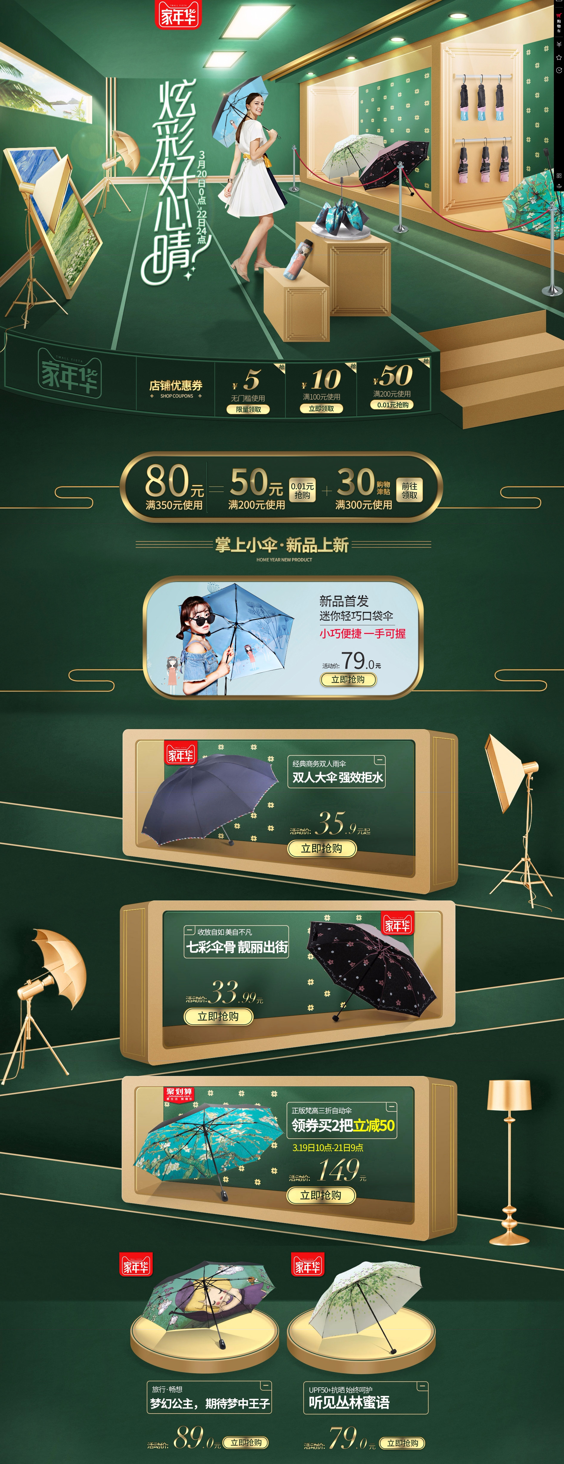 首页-天堂伞官方旗舰店.jpg