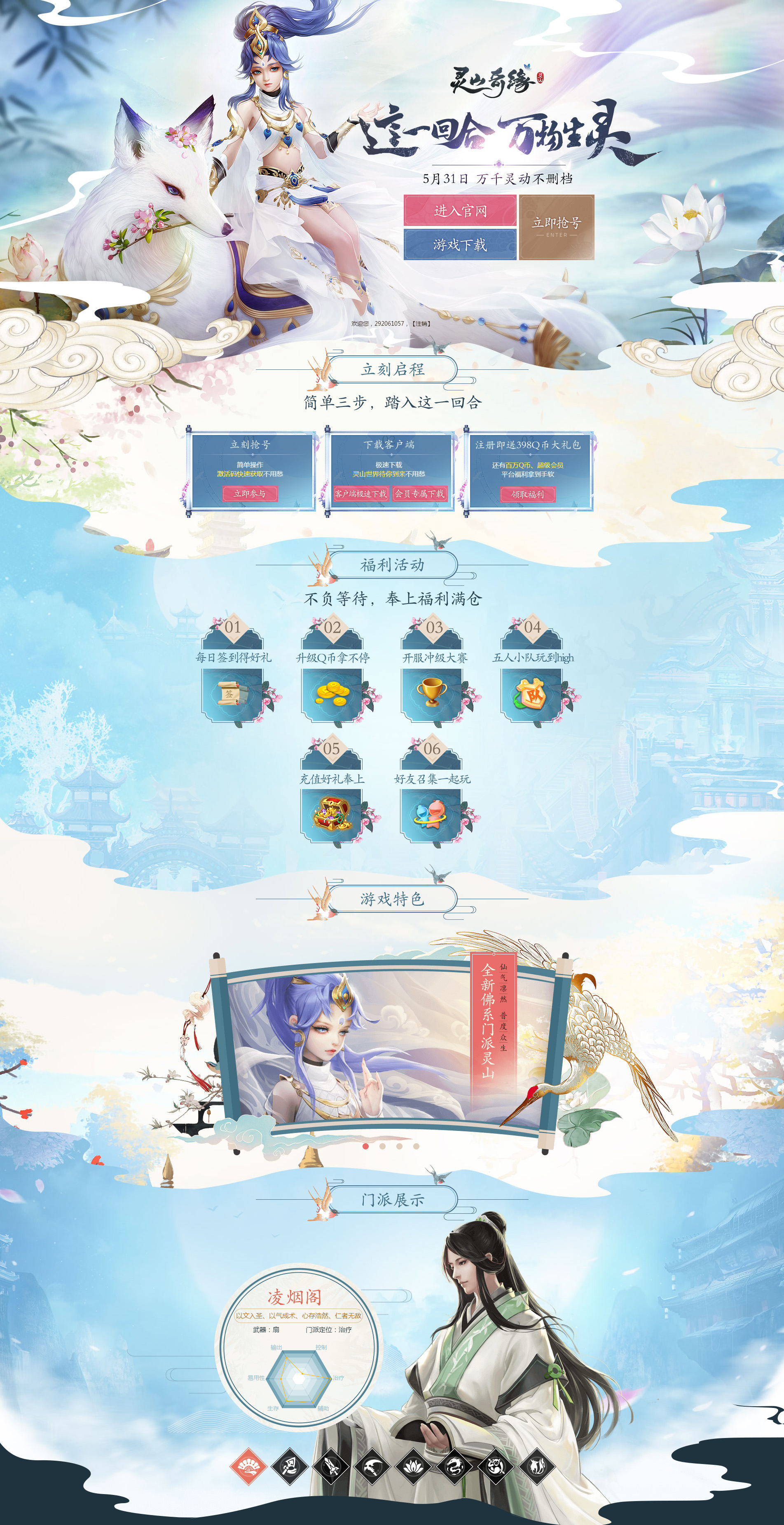 灵山奇缘官方网.jpg
