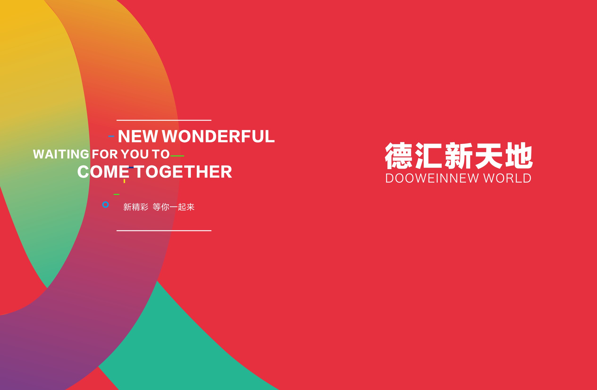 德汇集团-01.jpg