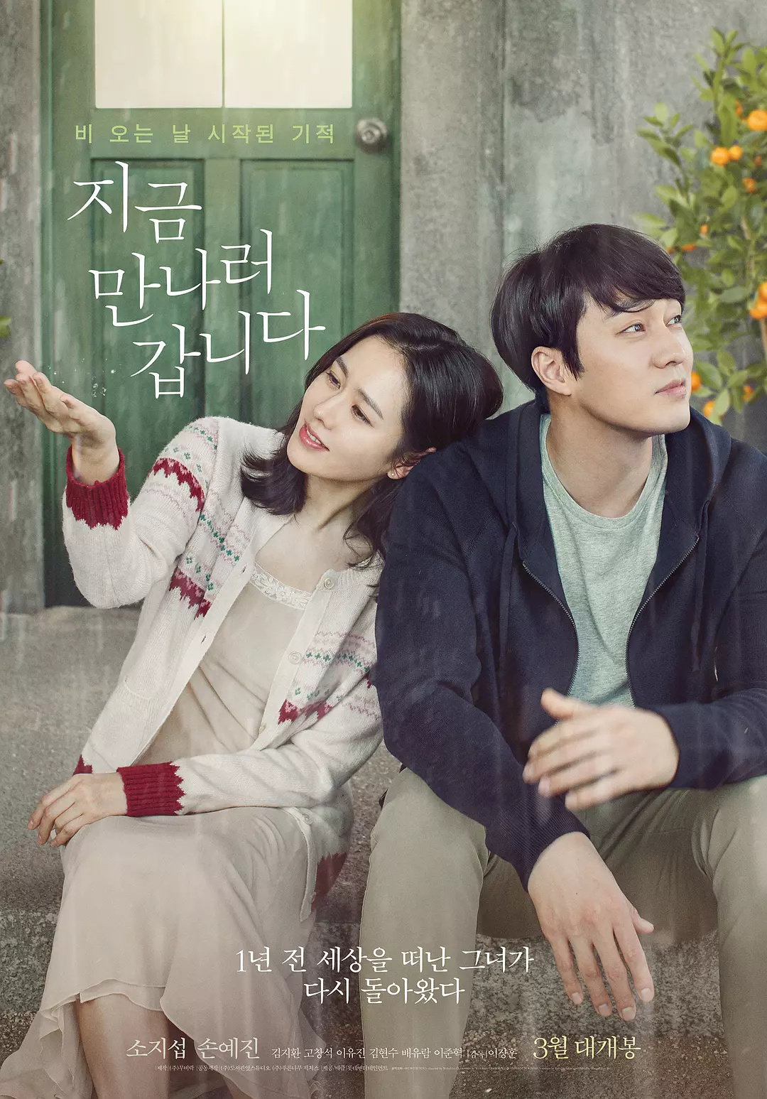 2018韩国《现在去见你 지금 만나러 갑니다》.jpg