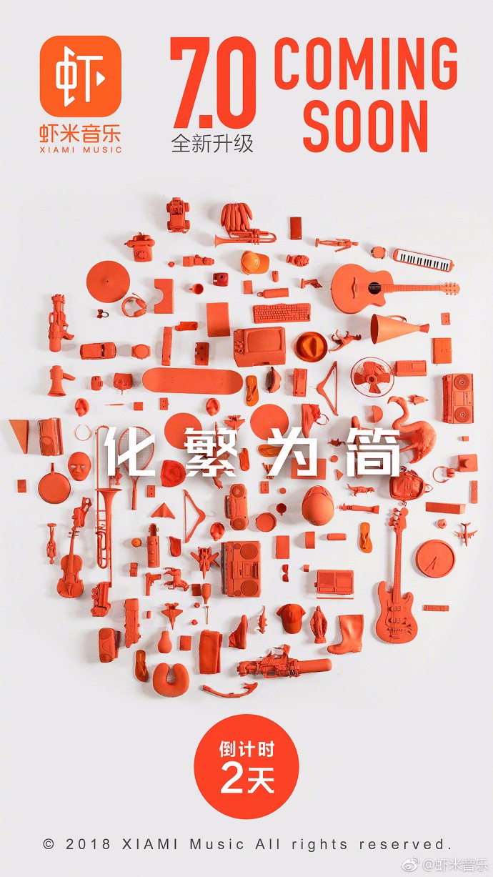虾米音乐app 升级倒计时海报-2.jpg