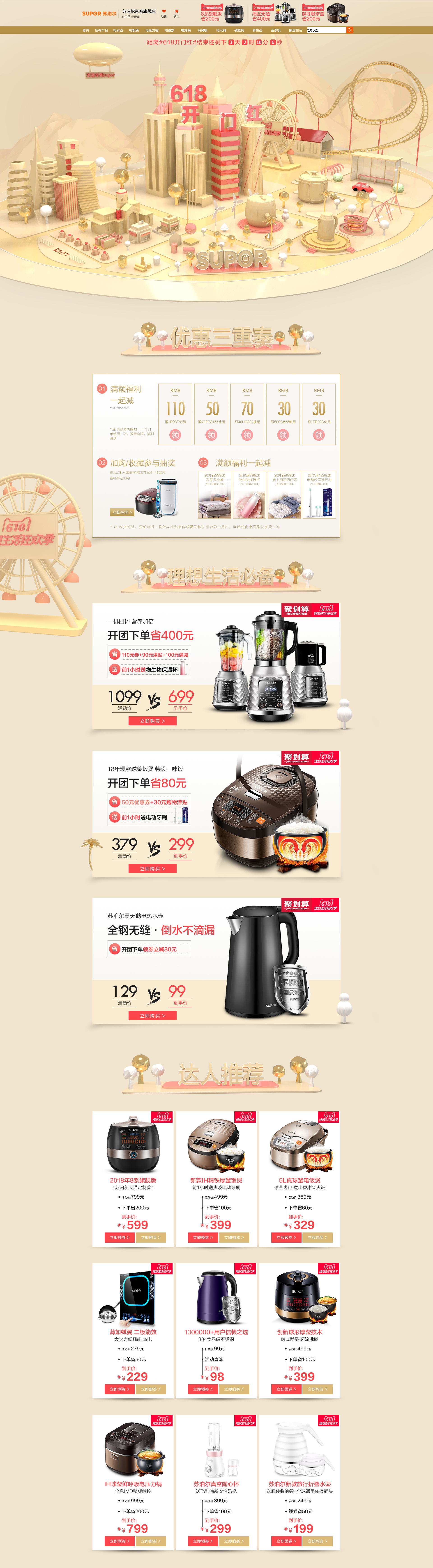 苏泊尔官方旗舰店.png