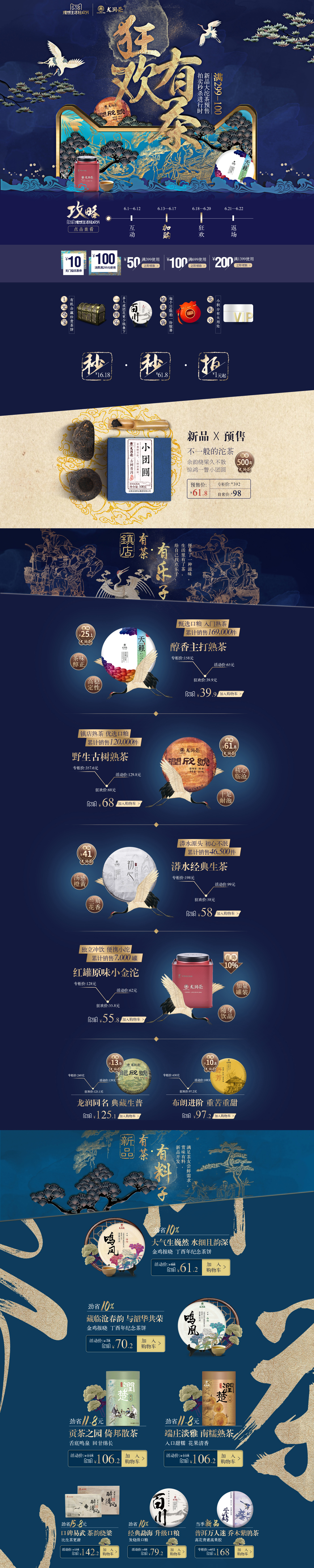618年中大促 食品.jpg