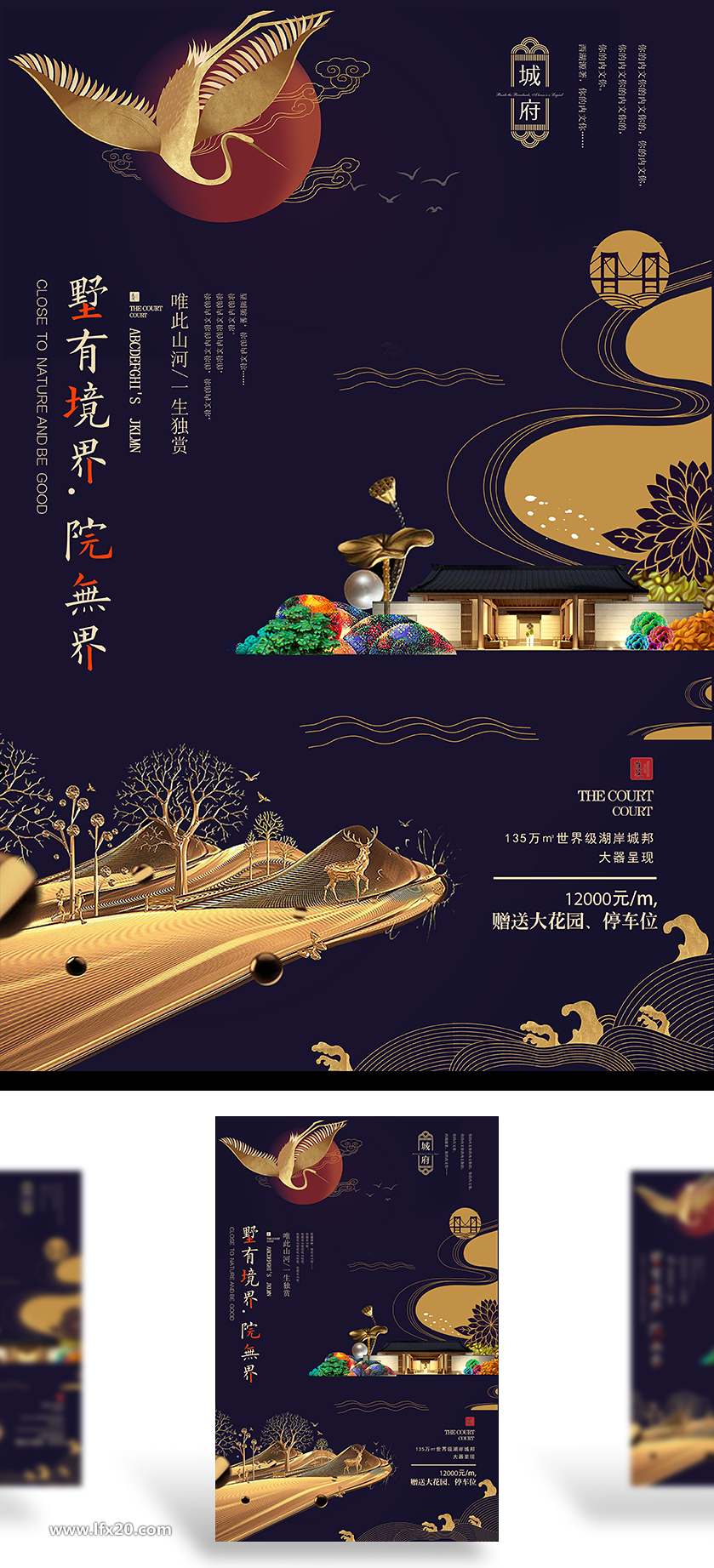 中式房地产豪宅别墅PSD素材-2.jpg