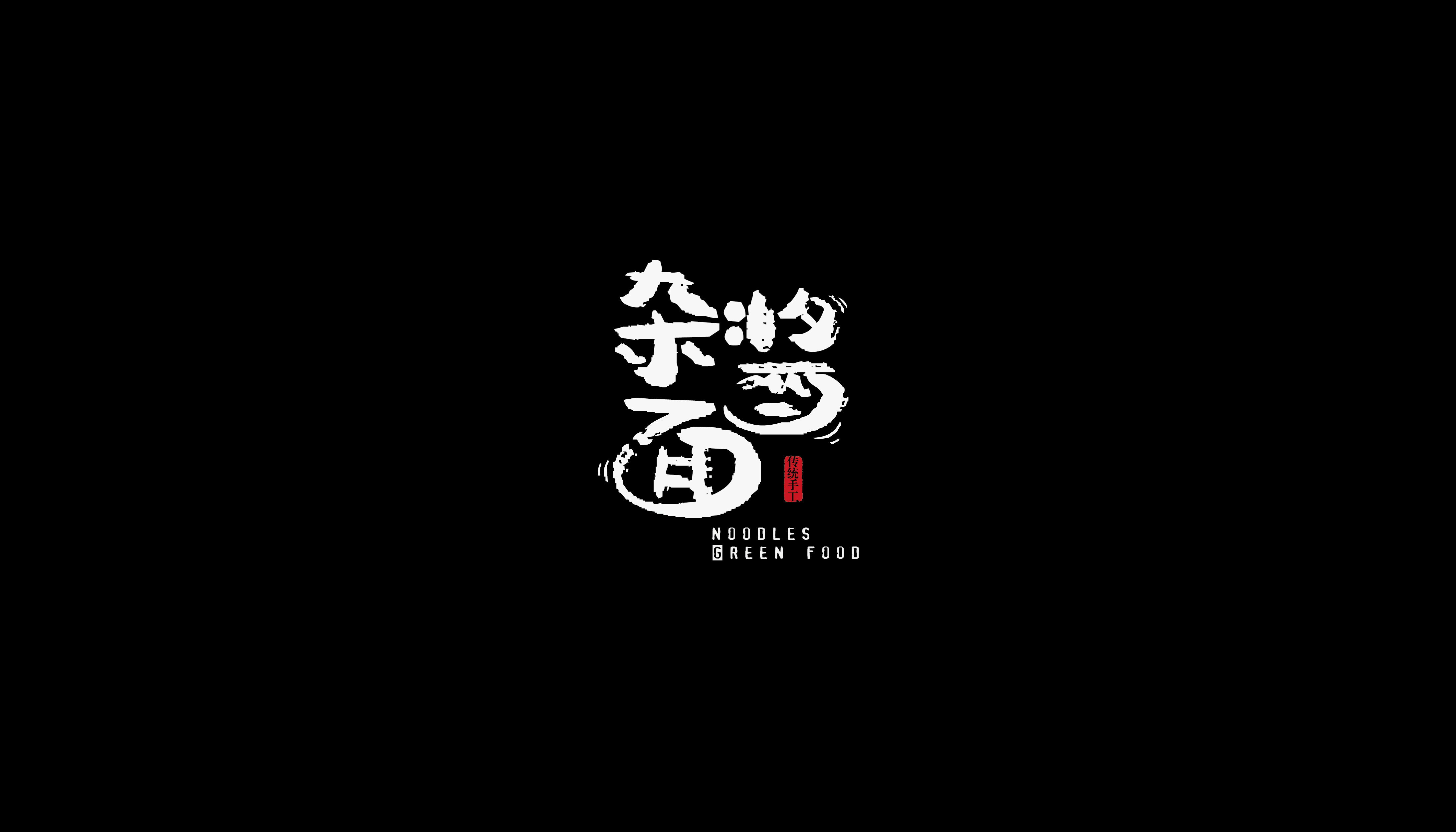 字体整理-15.jpg