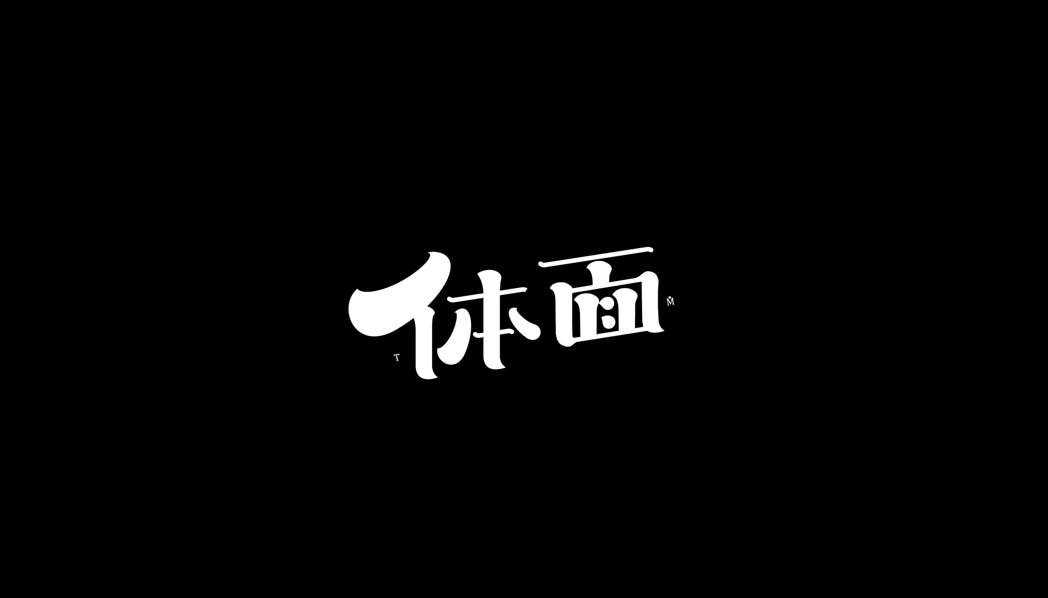 字体整理-21.jpg