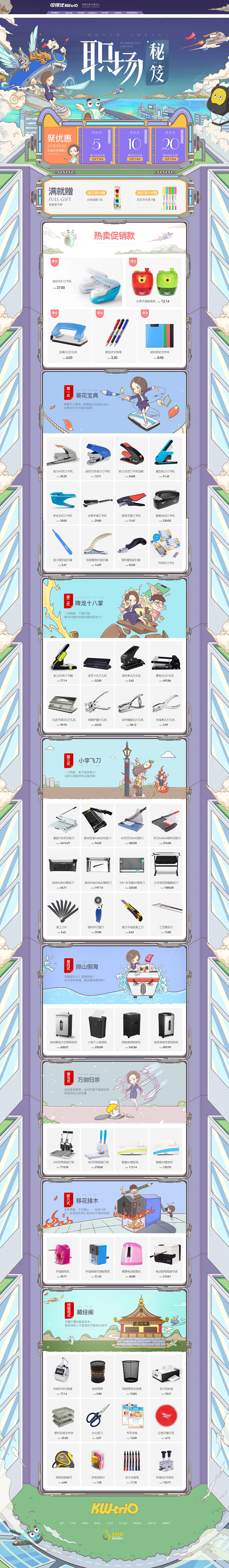 kwtrio可得优 家居用品 日用百货 手绘插画.jpg