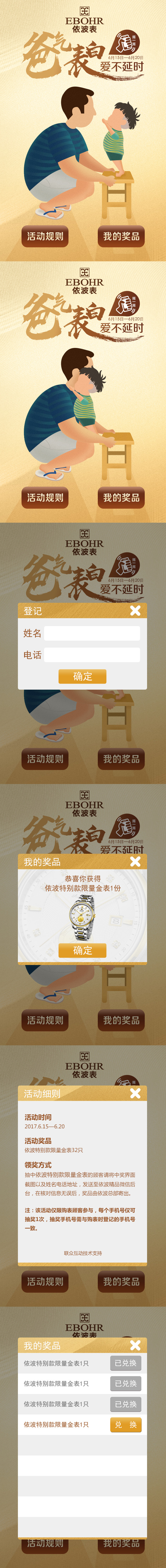 父亲节摇一摇h5.jpg