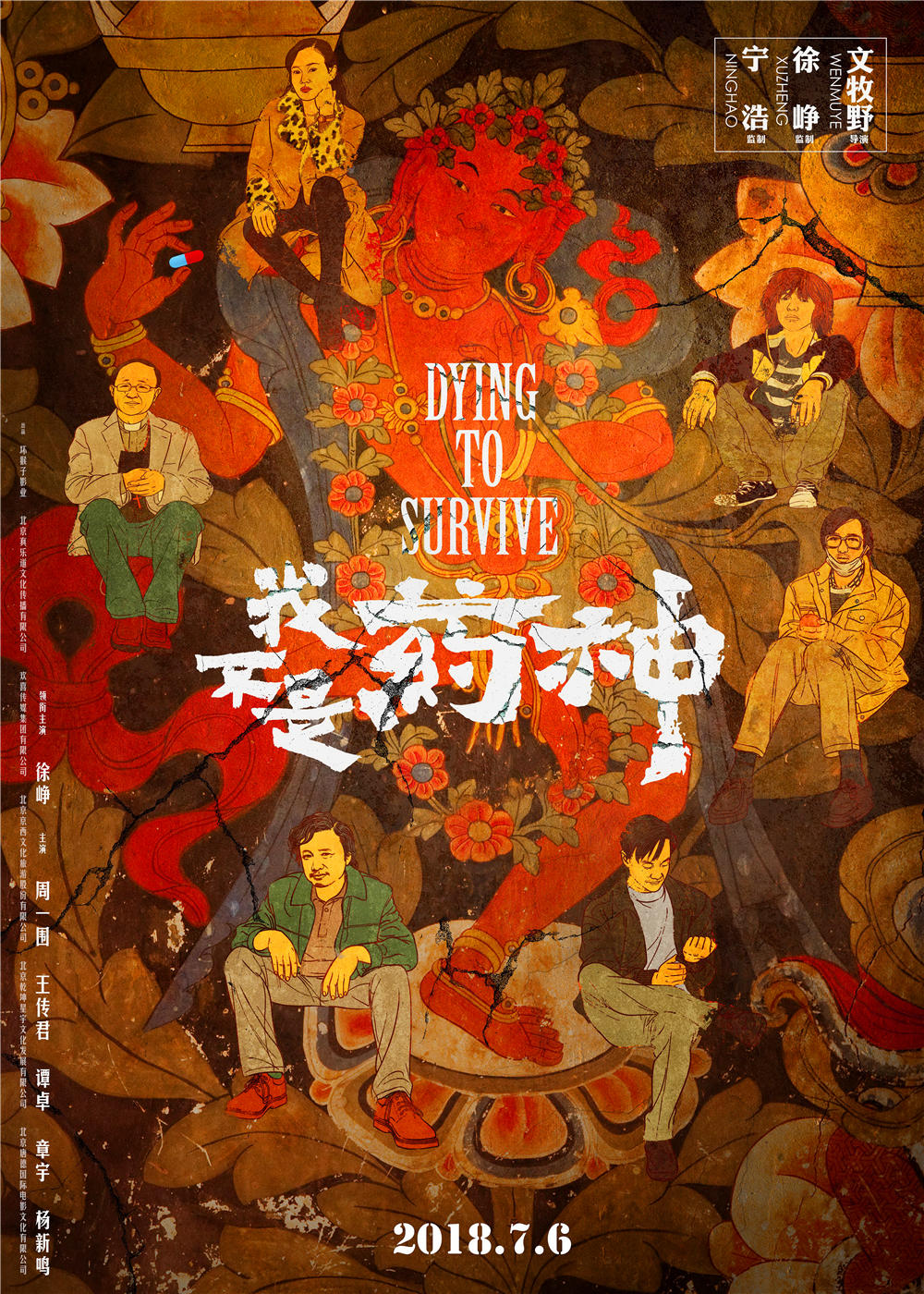 我不是药神-4.jpg