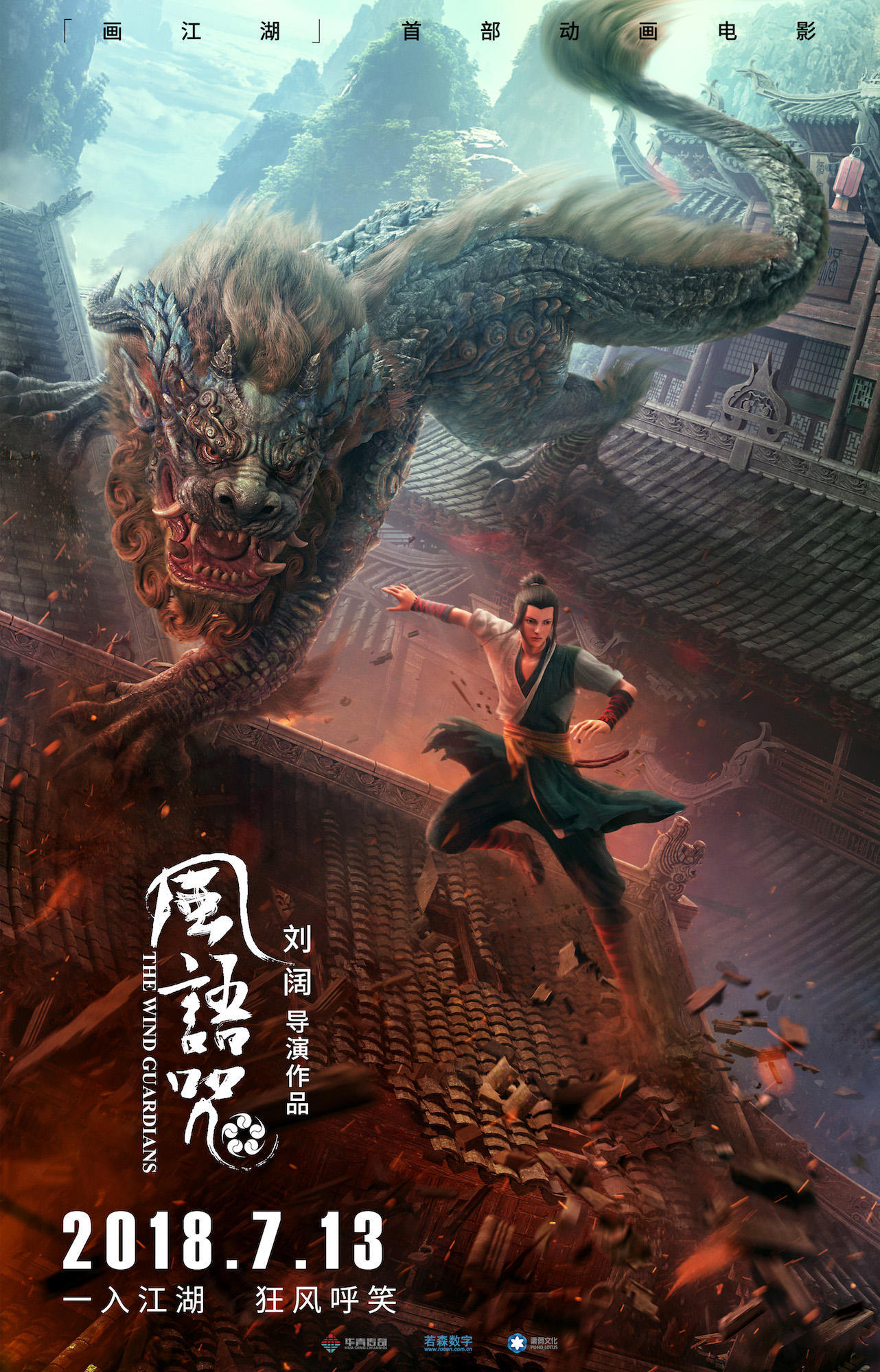 风语咒-2.jpg