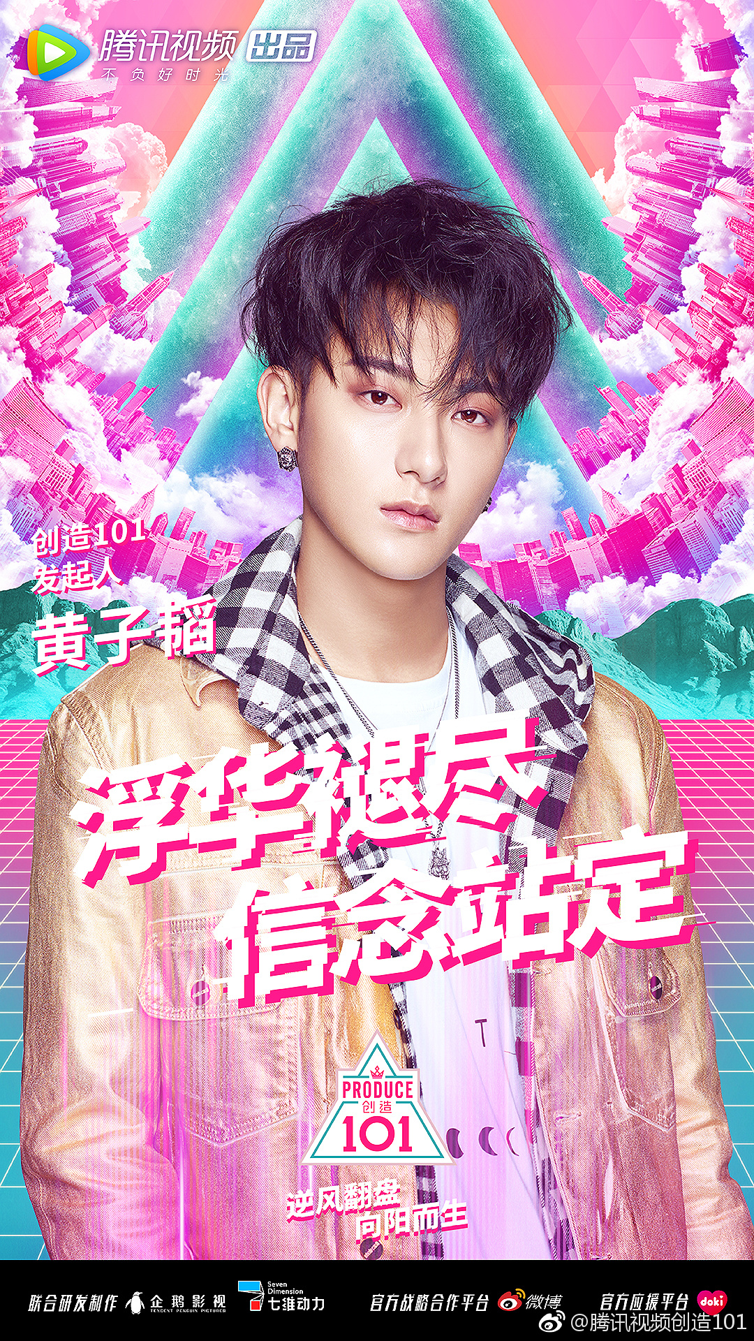 创造101-2.jpg