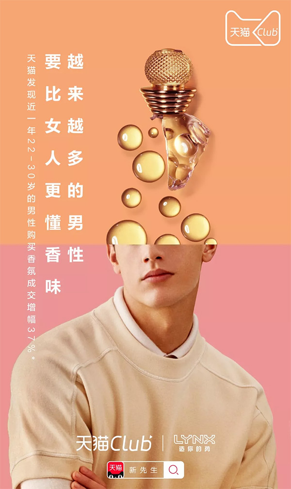 天猫都市新先生图鉴.jpg
