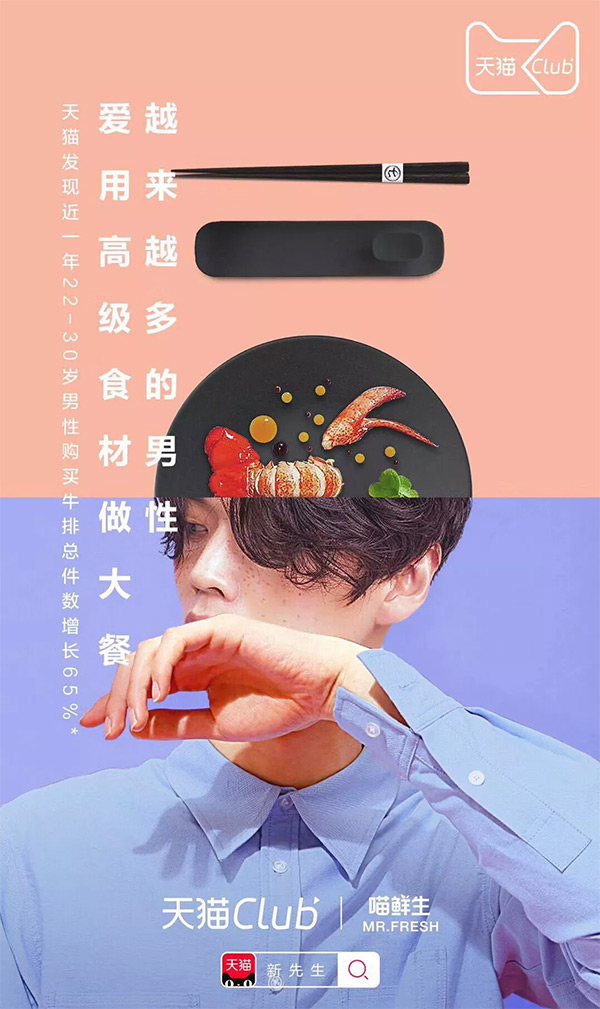 天猫都市新先生图鉴-7.jpg