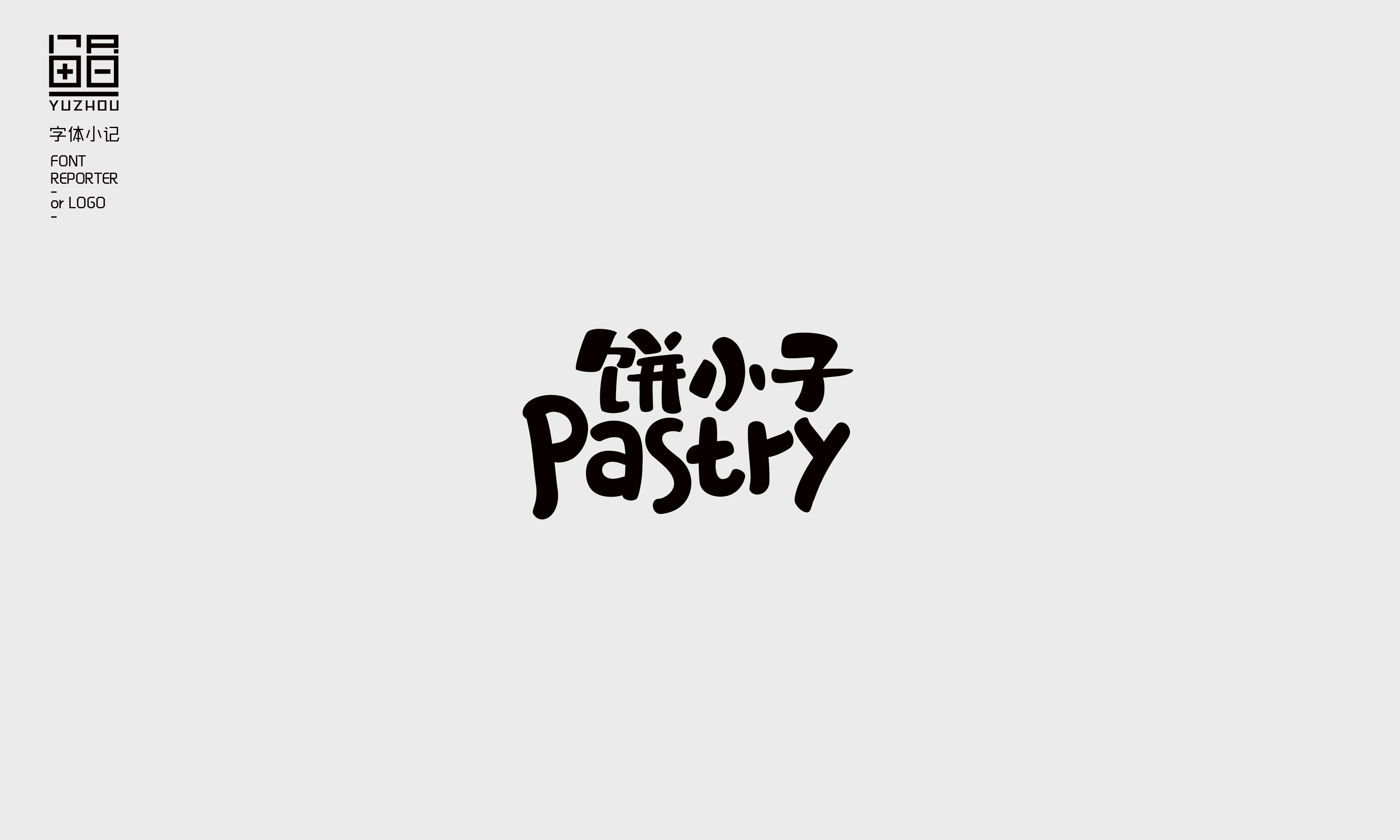 字体小记-07.jpg