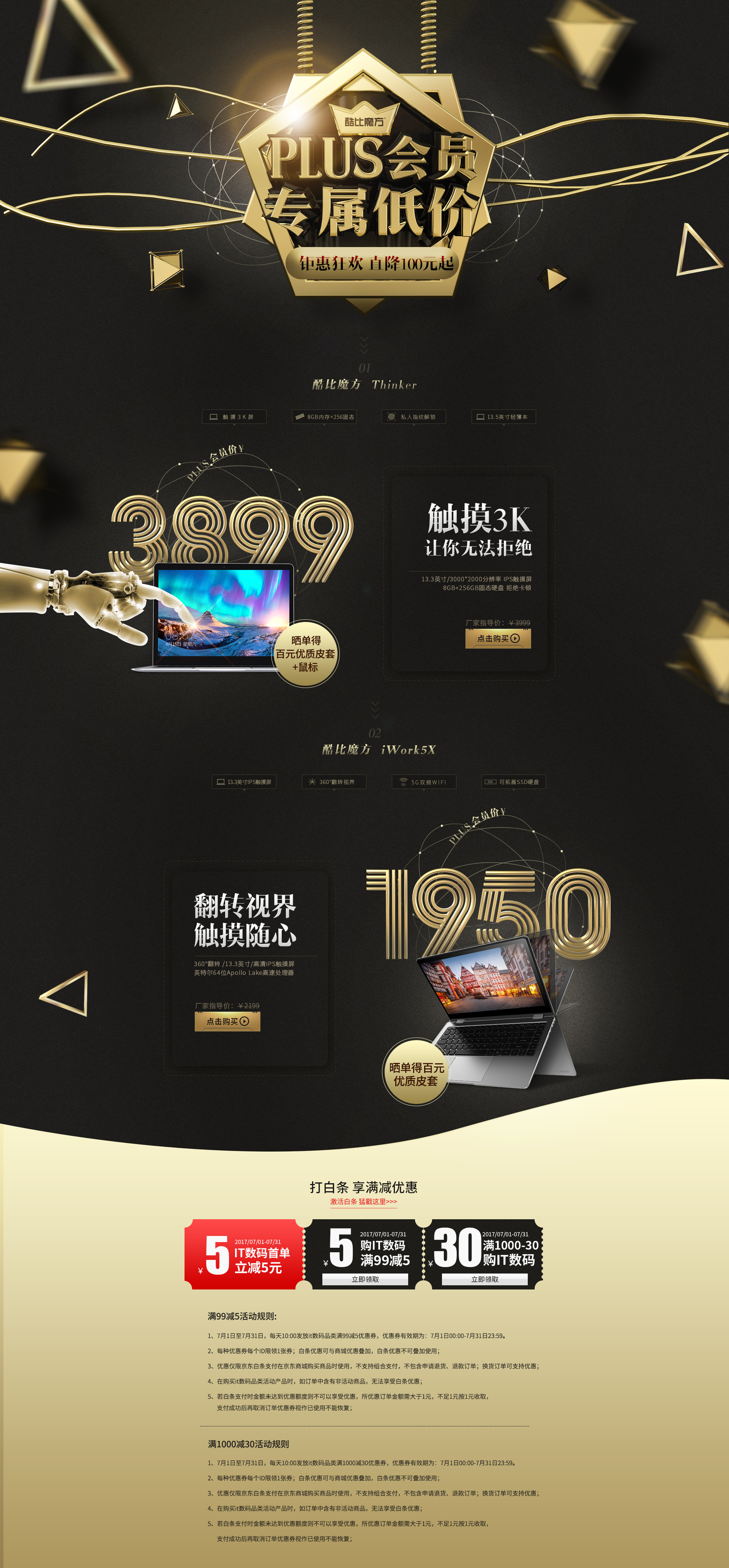 京东自营笔记本活动页.jpg