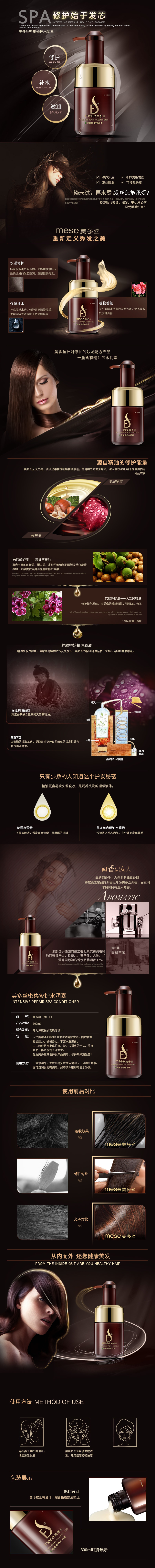 美多丝 密集修护水润素毛躁护发素.png