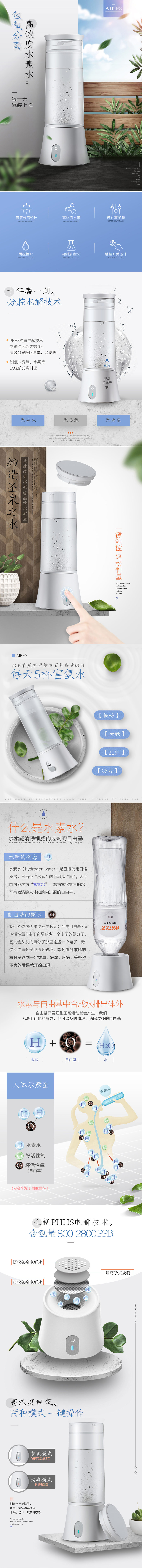aikes艾科斯富氢水素水杯.jpg