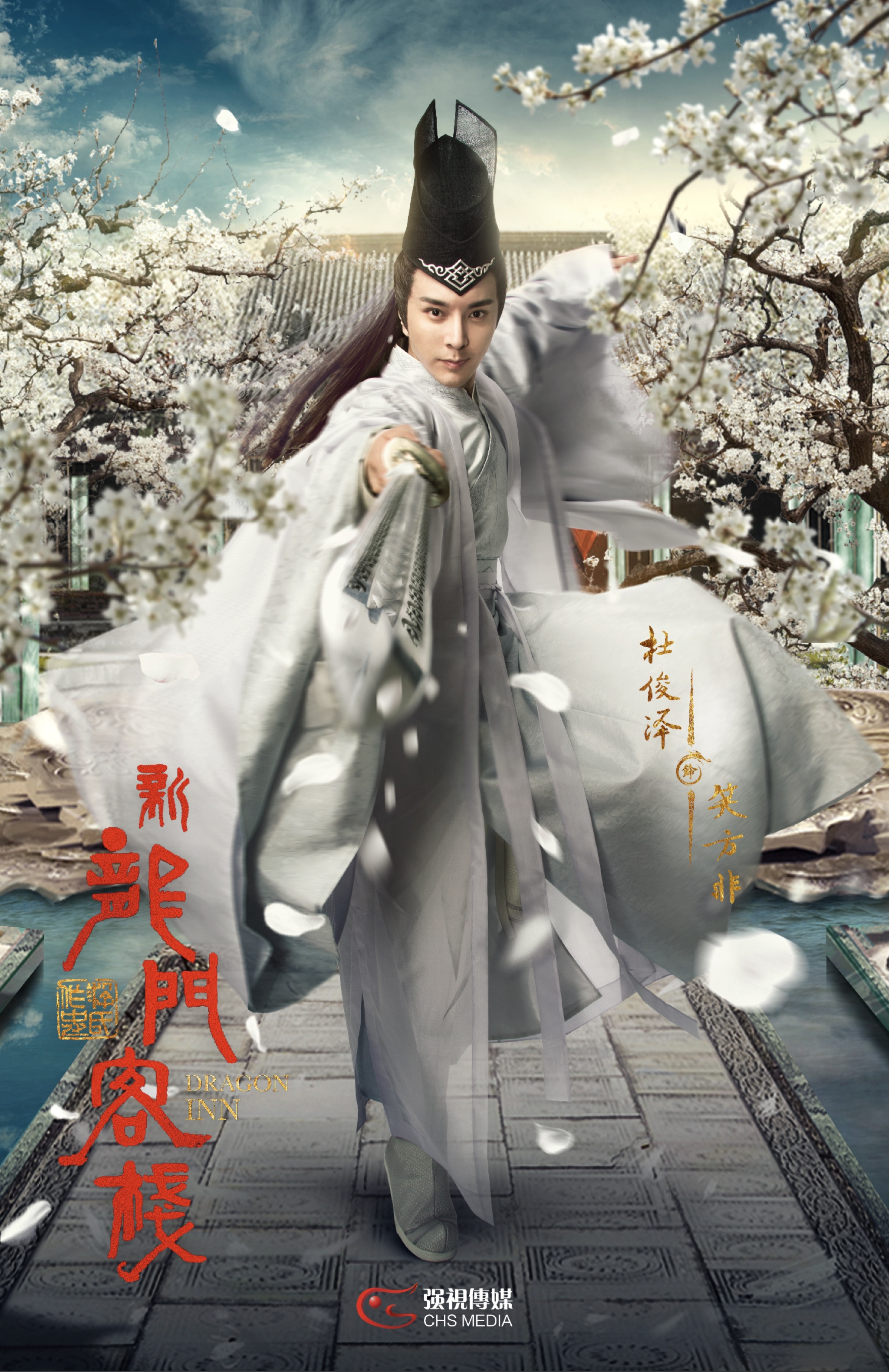 新龙门客栈-4.jpg