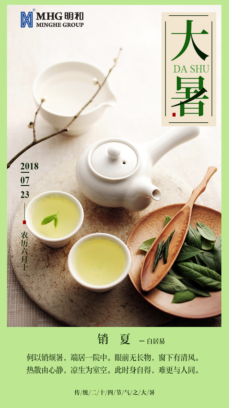 大暑.jpg