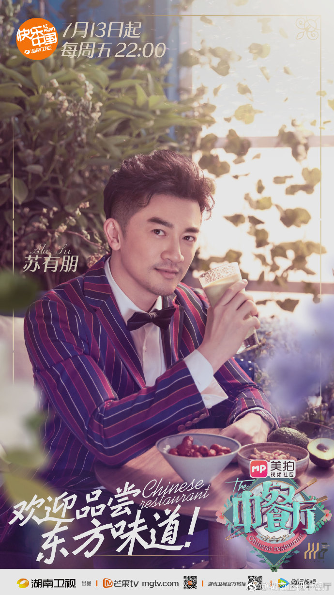 #中餐厅#“美味故事”主题海报首发！ -1.jpg