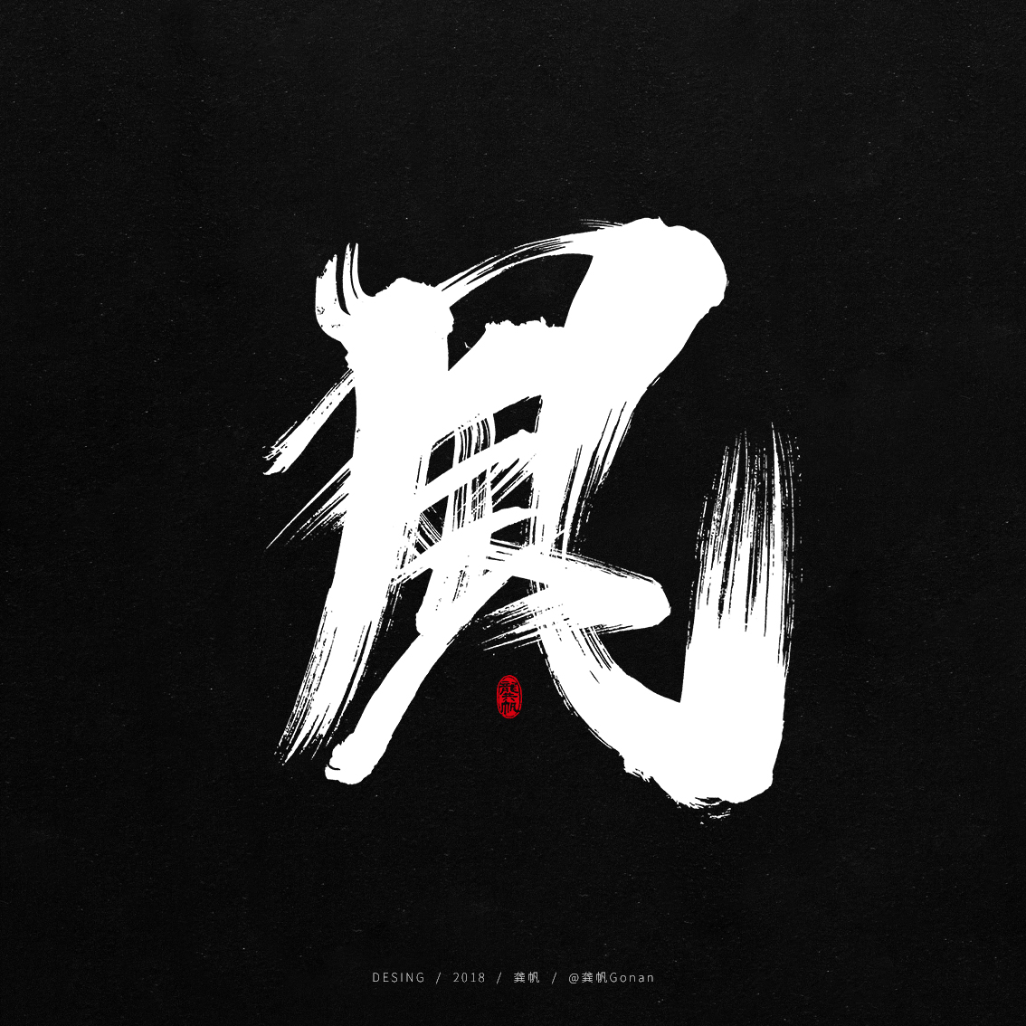风.jpg
