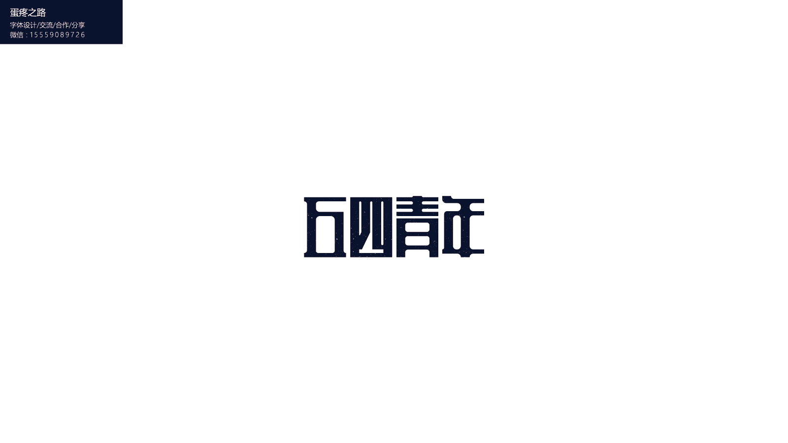 画板 44-8.png