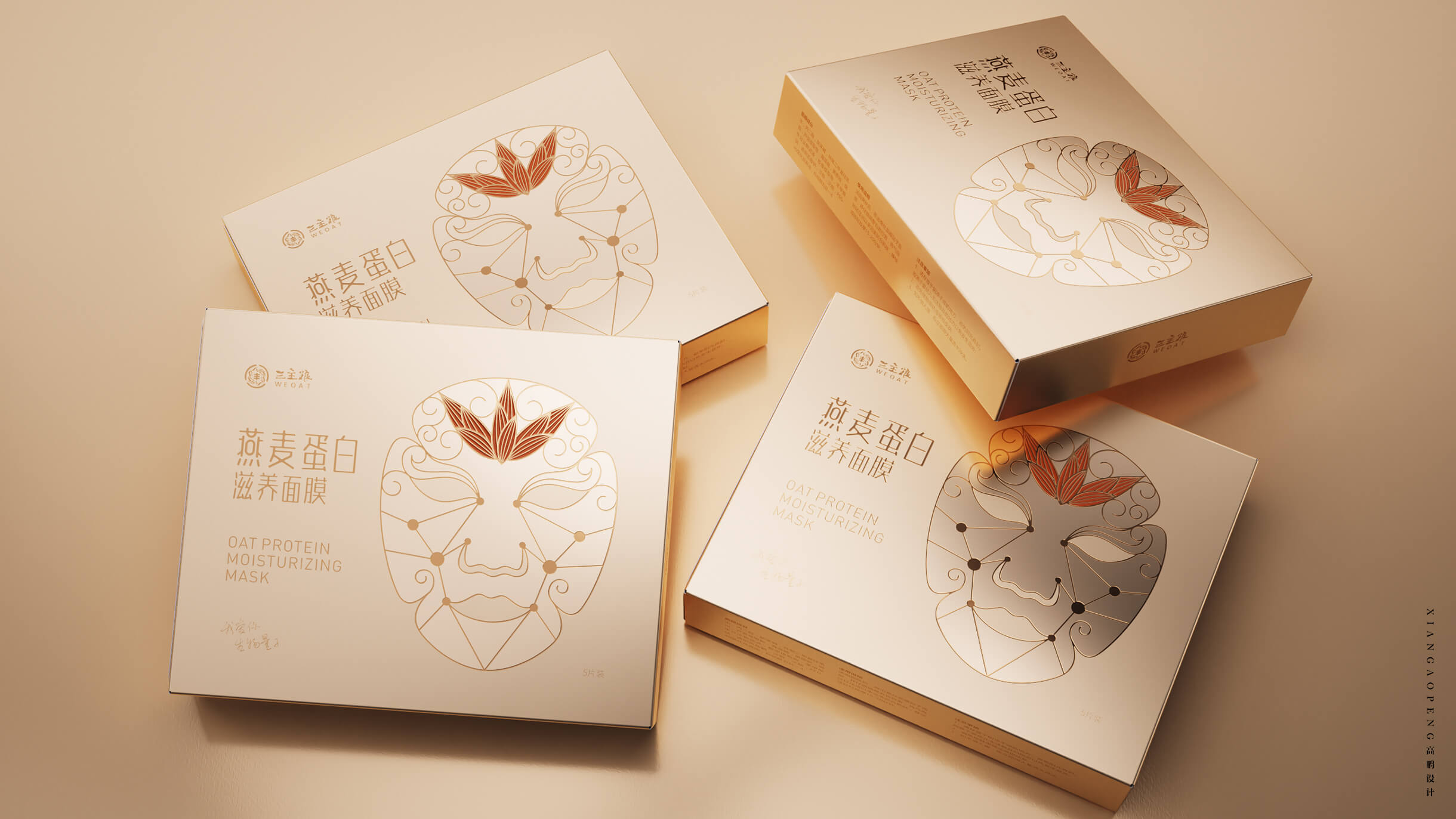 面膜美妆包装设计