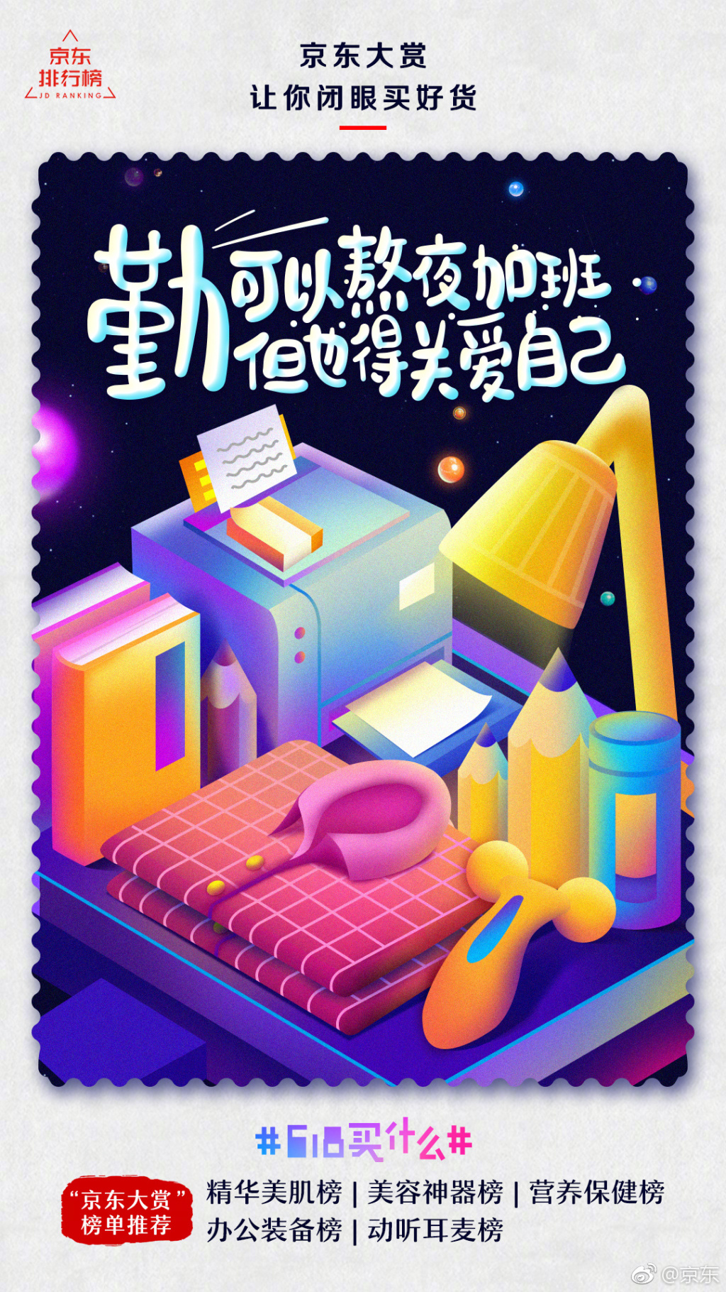 京东大赏：好物推荐榜单-2.jpg