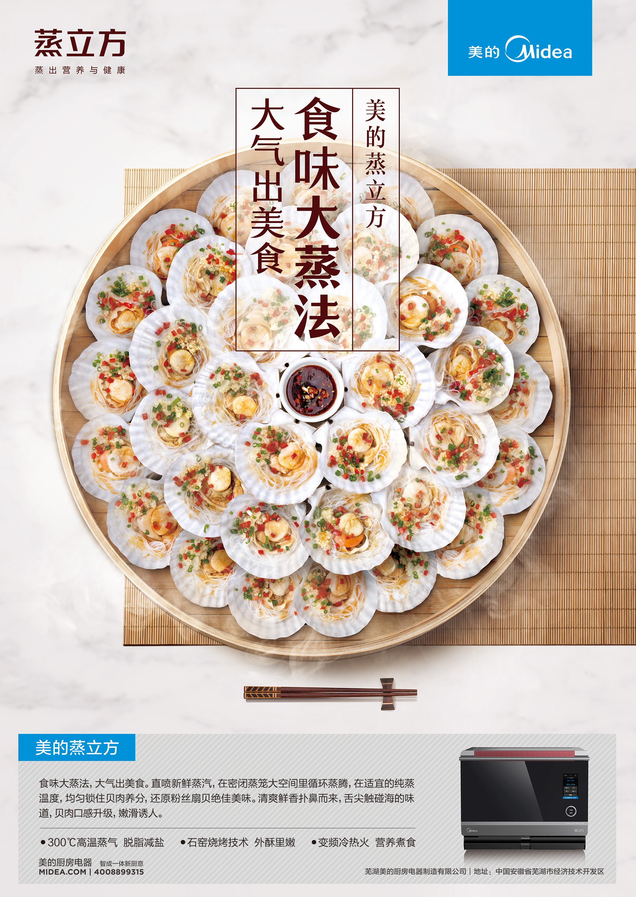 美的蒸立方-.jpg