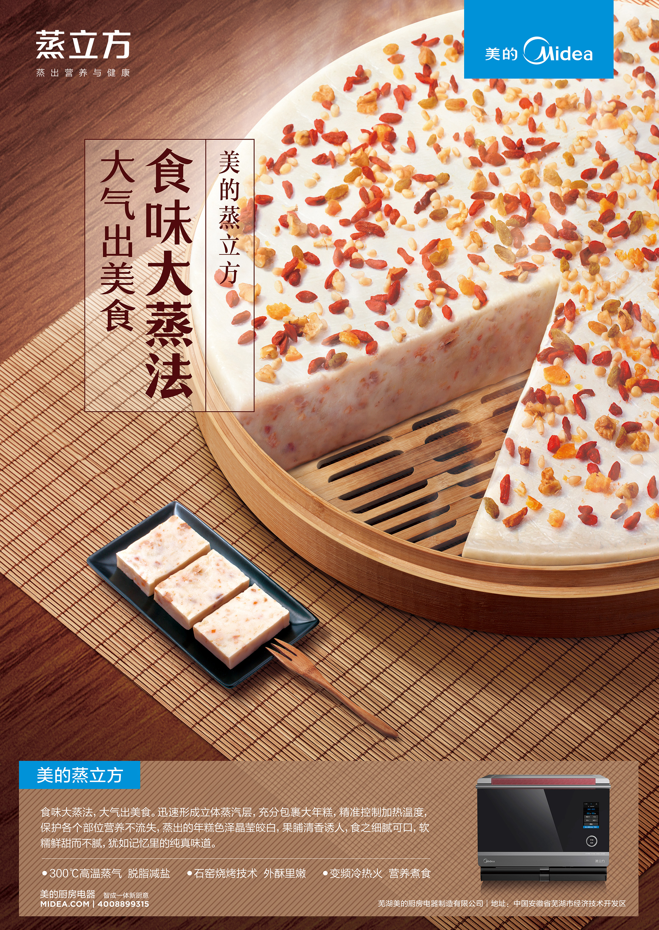 美的蒸立方--1.jpg