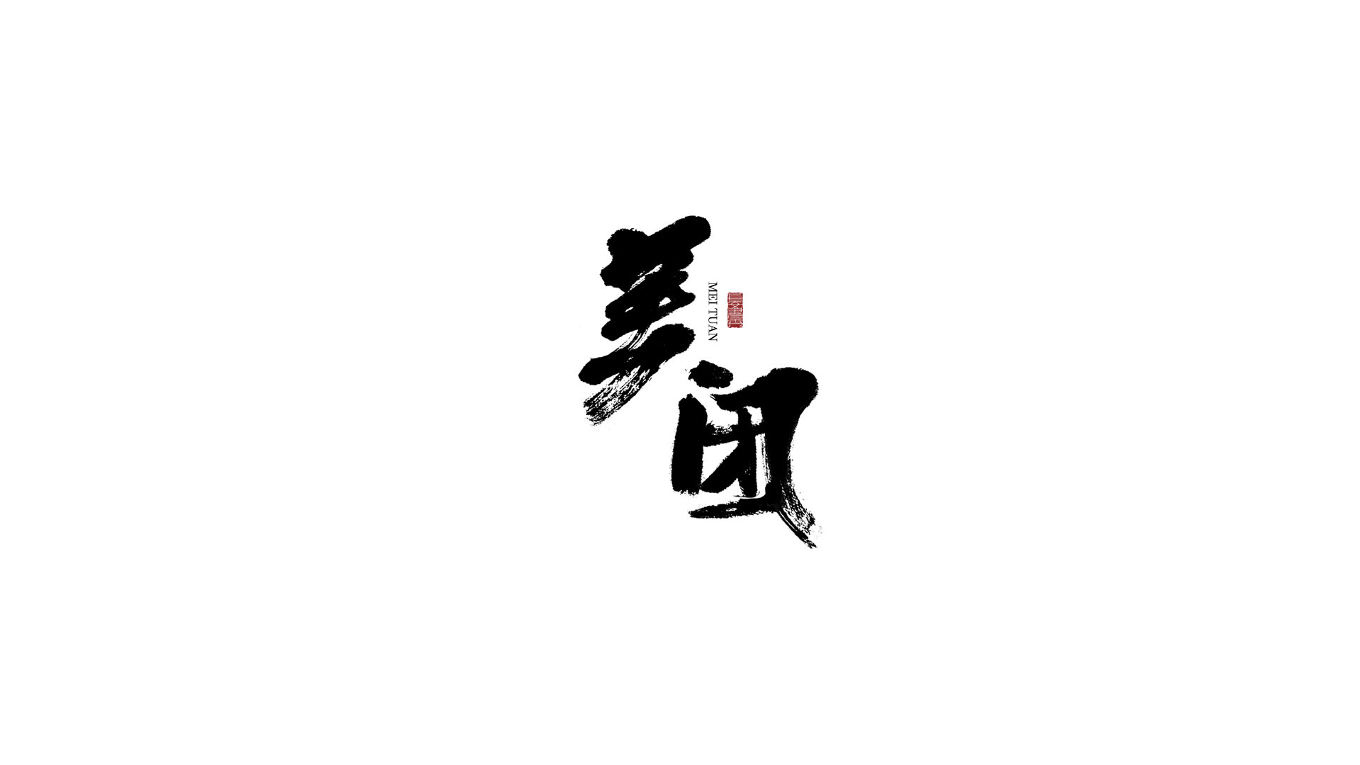 美团.jpg